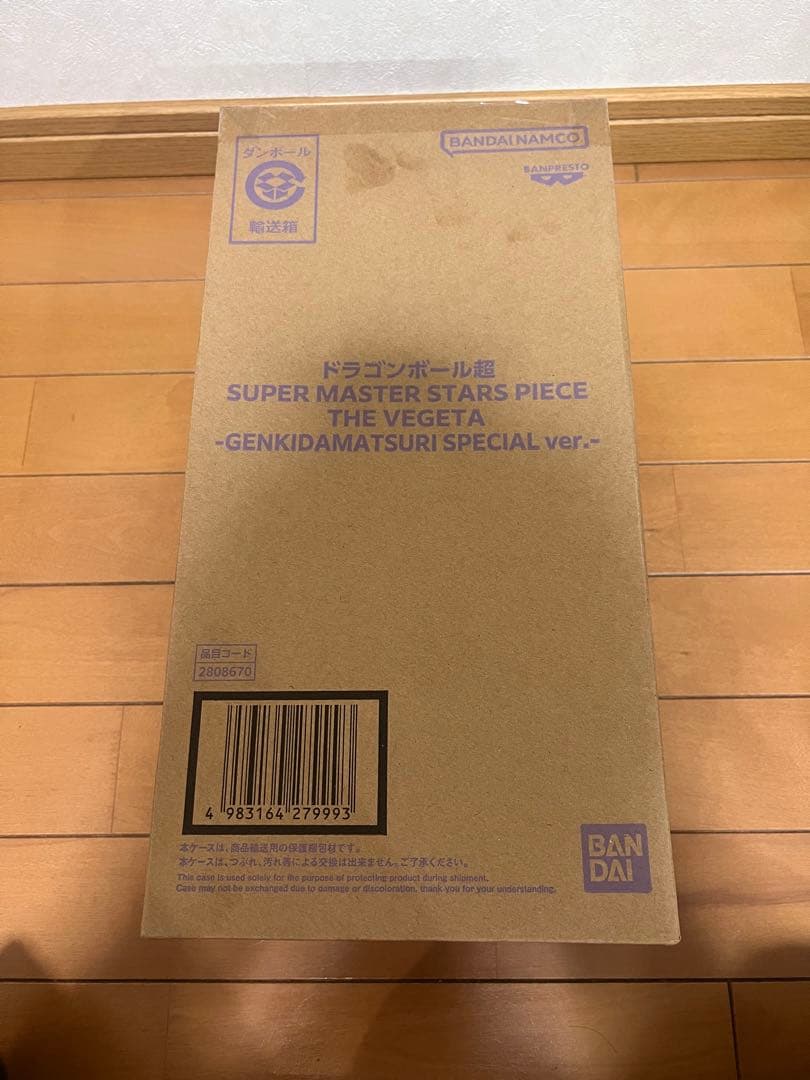 ドラゴンボール超 SMSP ベジータ ゲンキダマツリ 新品未開封
