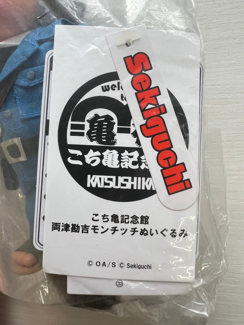 こち亀 両津勘吉 モンチッチ ぬいぐるみ Sサイズ