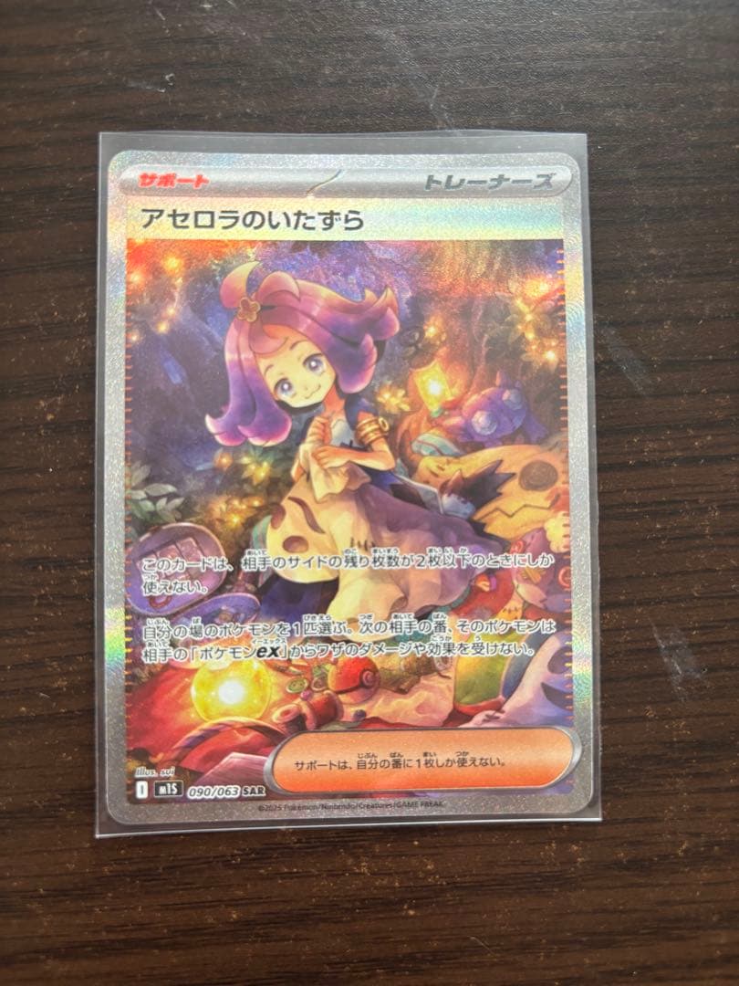 【美品】アセロラのいたずら SAR M1S 090/063