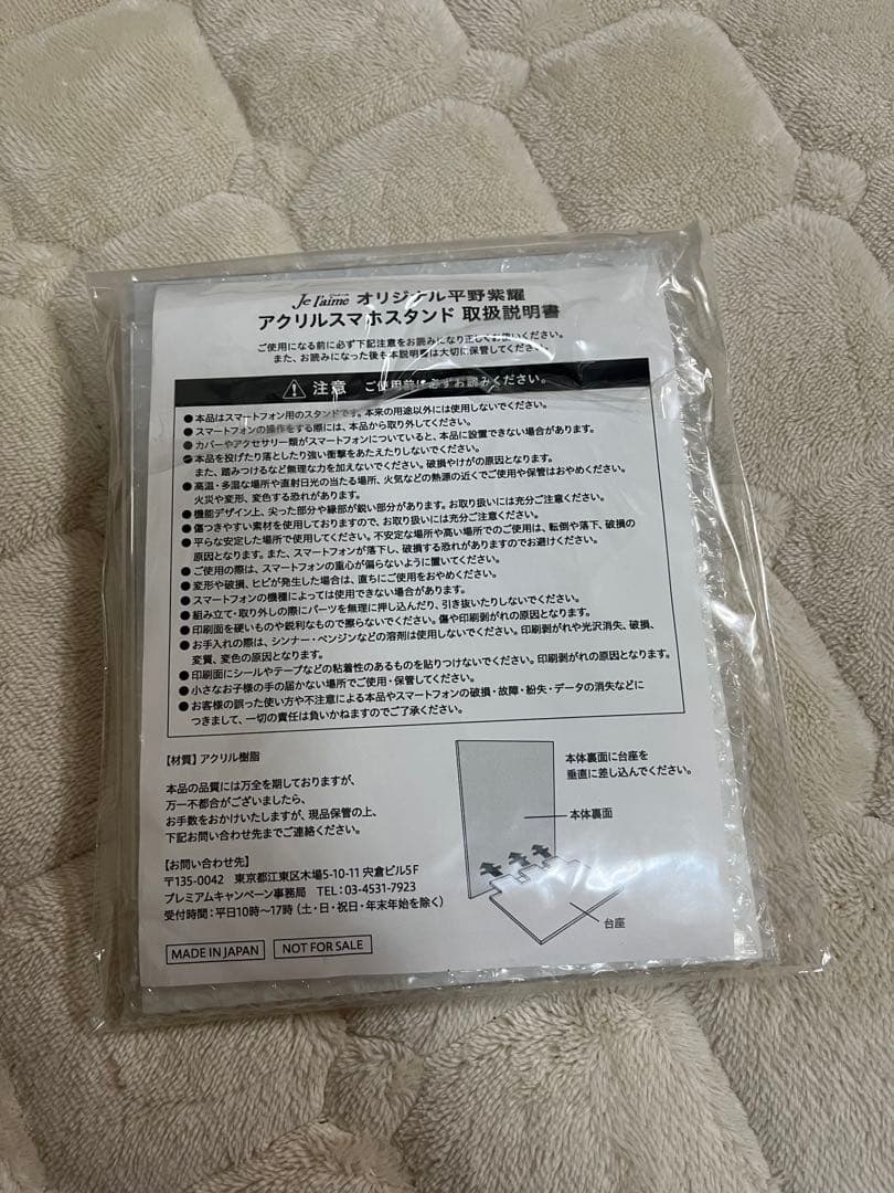 平野紫耀 アクリルスマホスタンド ジュレーム