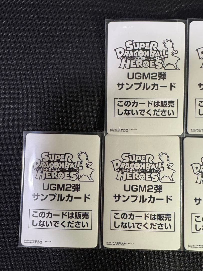 スーパードラゴンボールヒーローズ UGM2弾サンプルカード 6枚セット