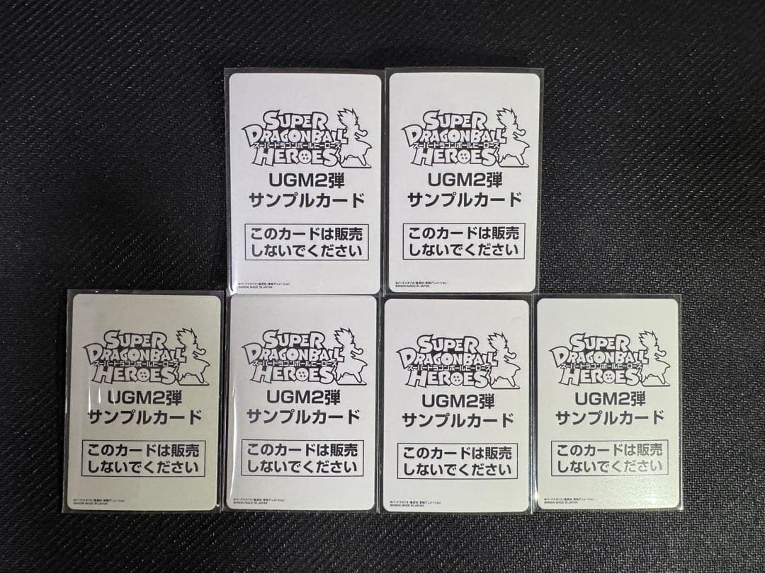 スーパードラゴンボールヒーローズ UGM2弾サンプルカード 6枚セット