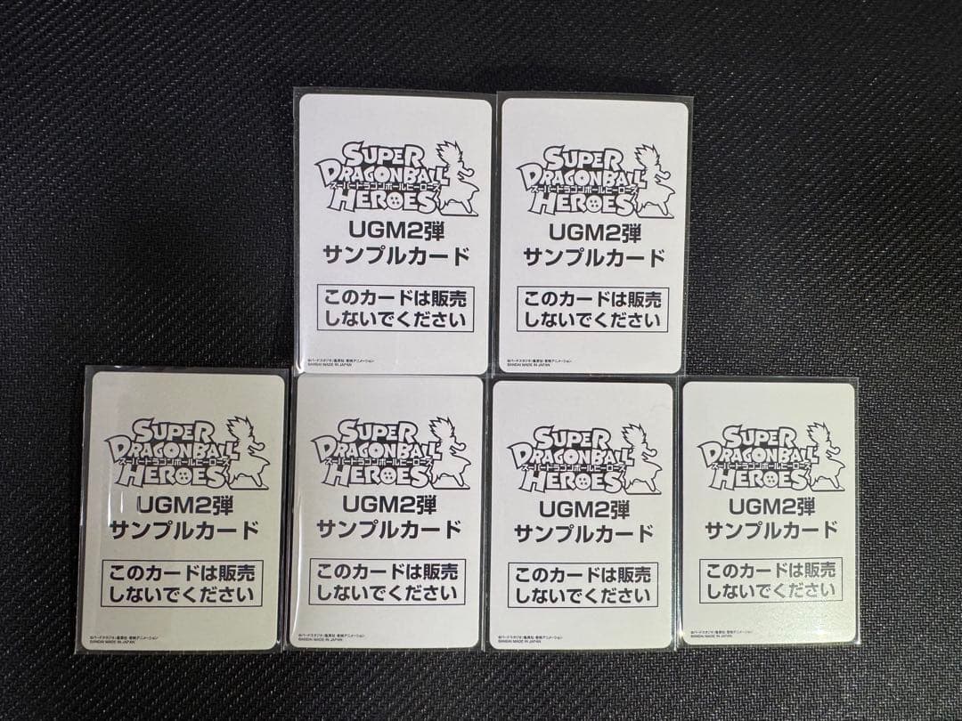 スーパードラゴンボールヒーローズ UGM2弾サンプルカード 6枚セット