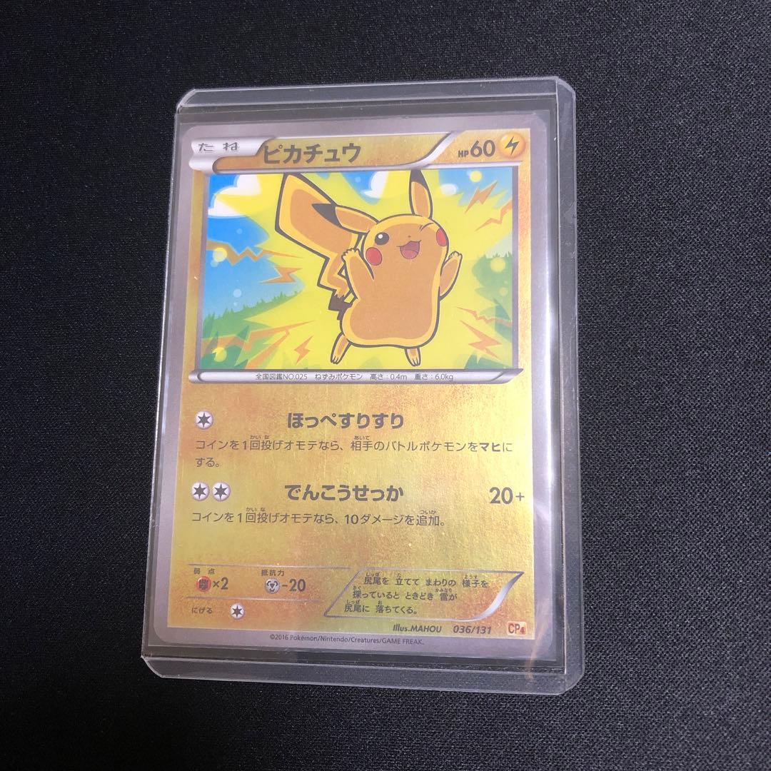 【ポケモンカード】超貴重！絶版　2016年　ピカチュウ ミラー仕様　神イラスト