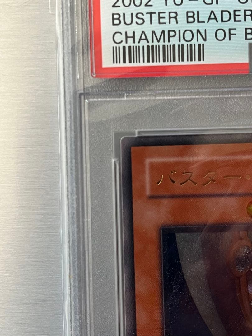 【PSA10】バスター・ブレイダー レリーフ303-054 遊戯王