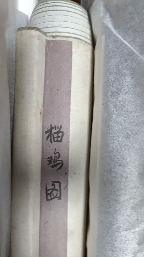 掛け軸大判 梅鳩図 銘あり 呂記 直筆