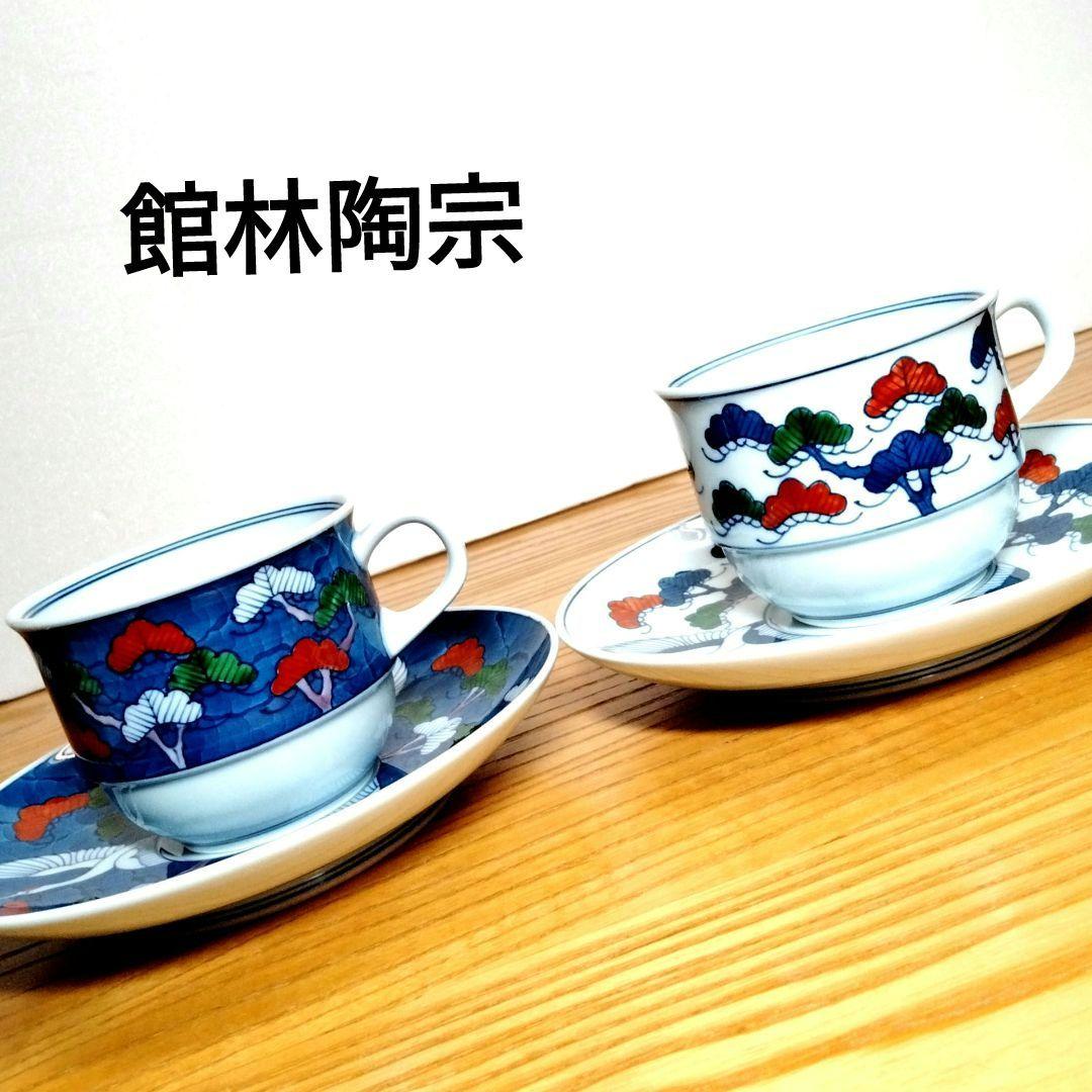 館林陶宗 有田焼 伊万里焼