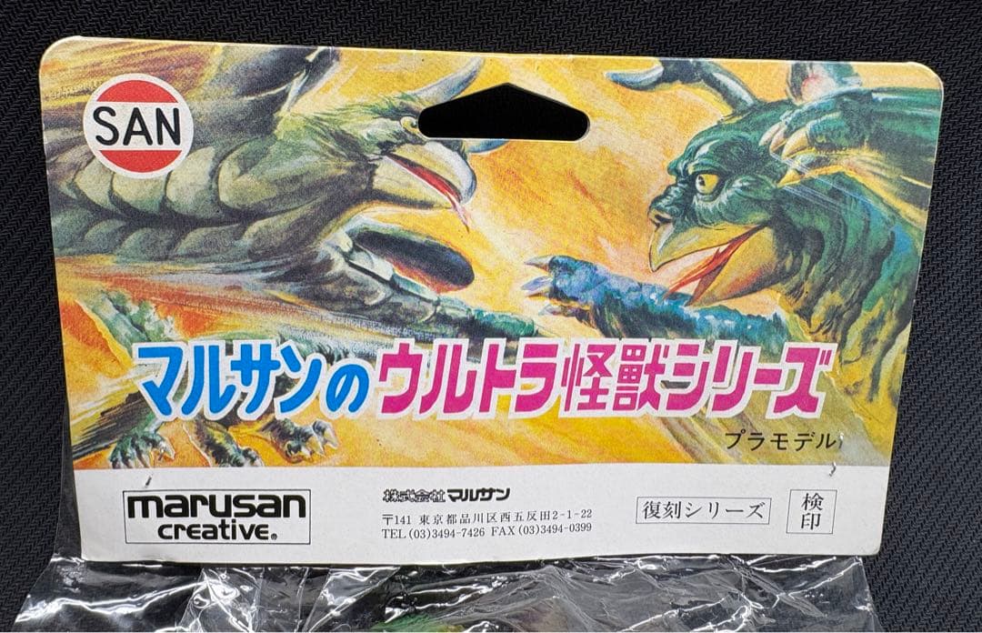 限定　未開封　1971刻印　マルサン　ザガラウス　ウルトラ怪獣　日本製　ソフビ