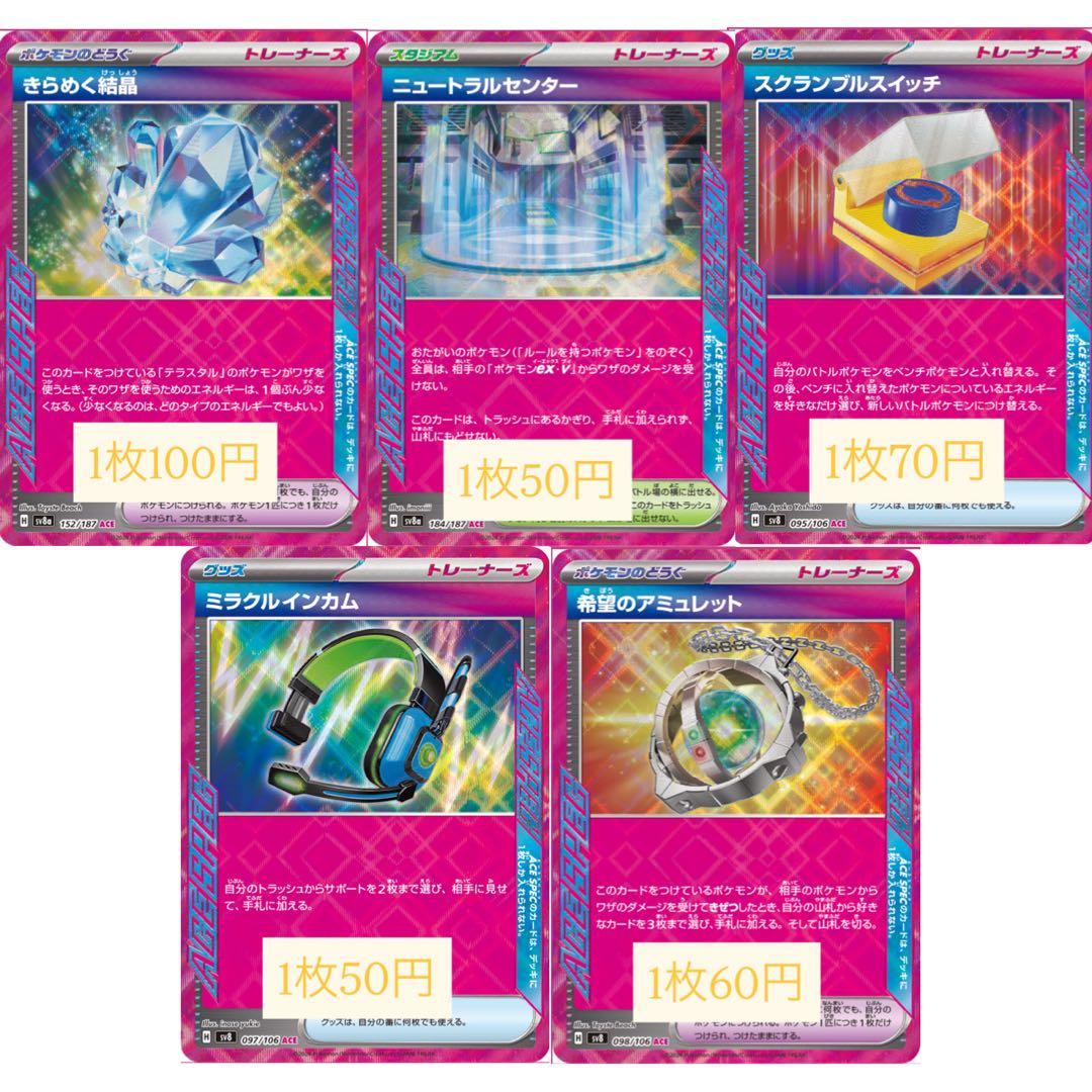 ポケモンカード Acespec エーススペック
