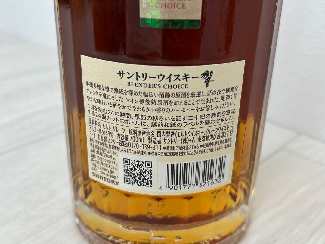 サントリーウィスキー【響】700ml