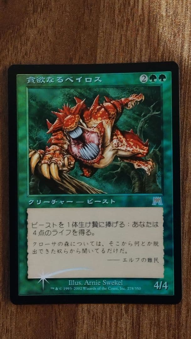 貪欲なるベイロス　foil