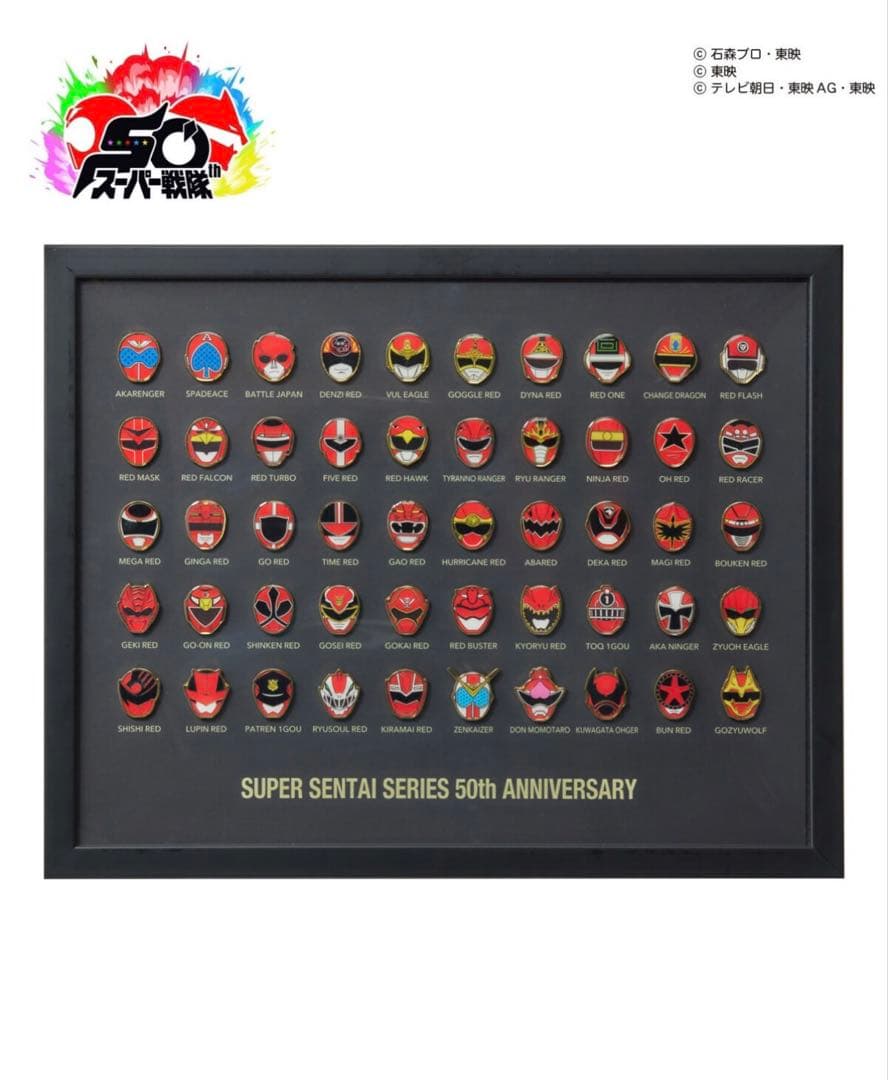 スーパー戦隊シリーズ 50周年記念 ピンバッジセット