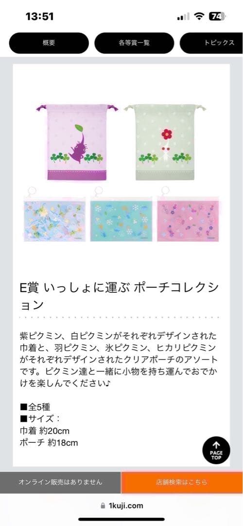 ピクミン くじ 当たりくじ 一番くじ 任天堂