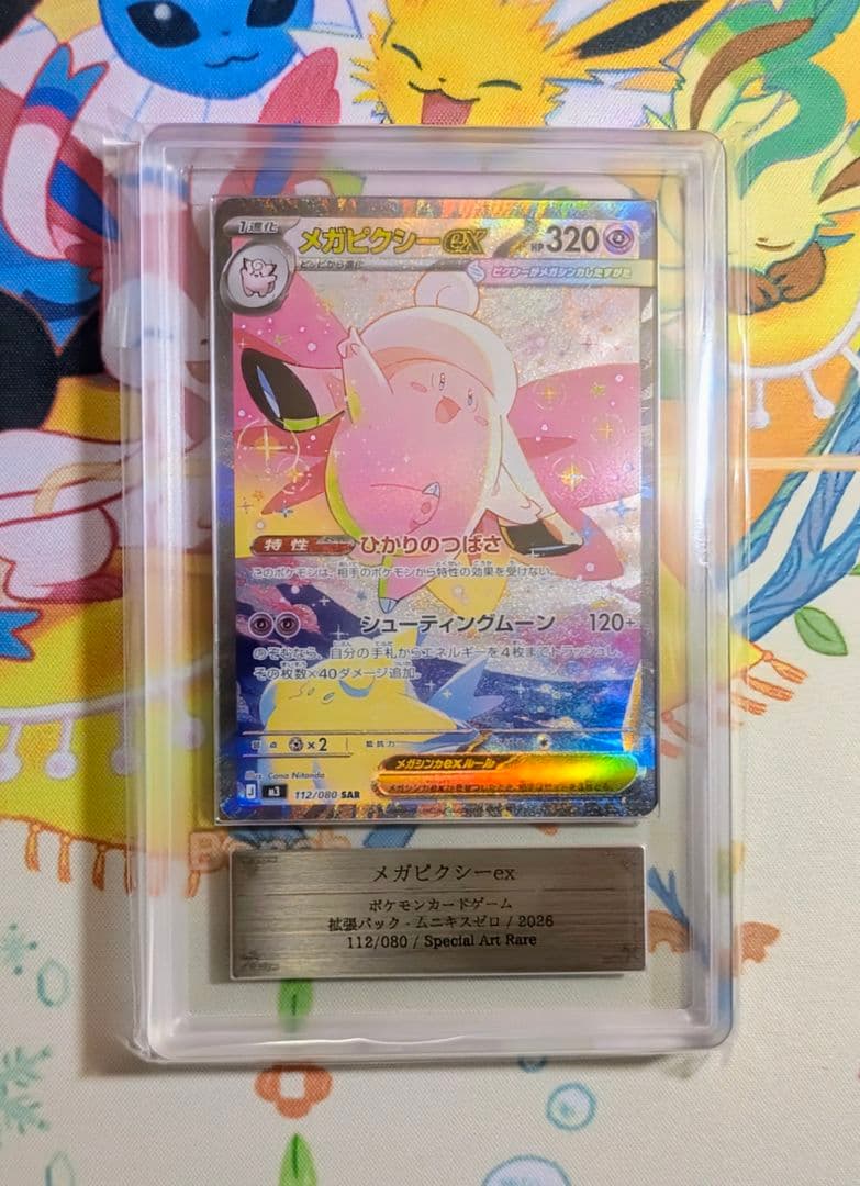 【ARS10】メガピクシーex SAR ムニキスゼロ 112