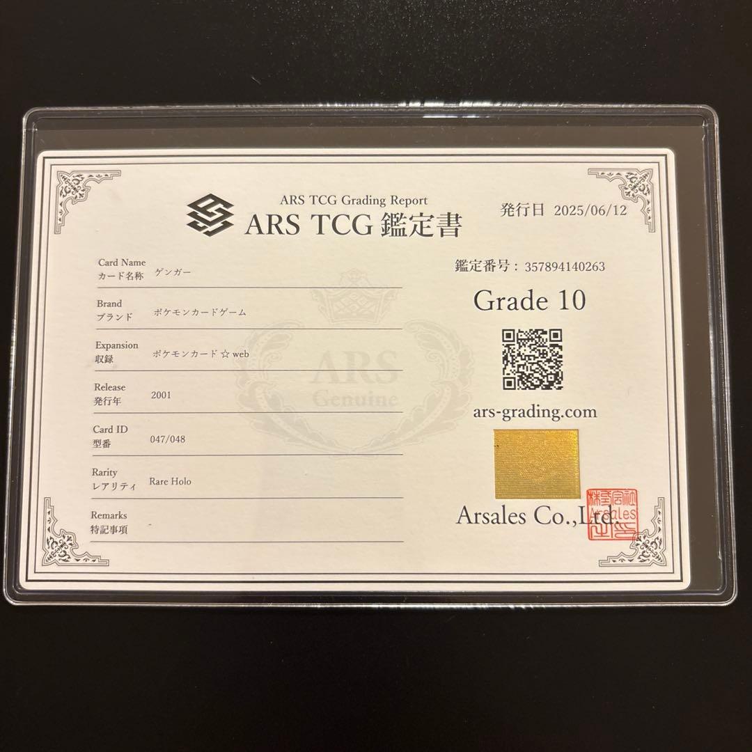 ふ*ぅ様 【ARS10】ゲンガー ポケモンカードWeb