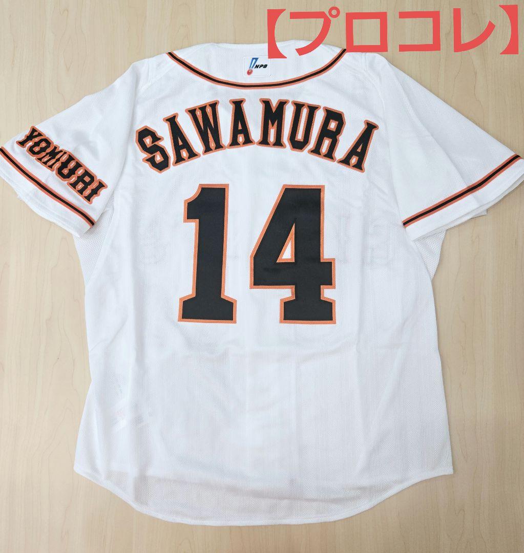 【プロコレ】読売ジャイアンツ　沢村栄治　永久欠番 ユニフォームadidas