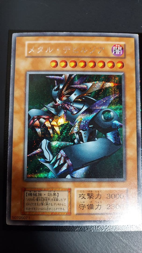 遊戯王 メタルデビルゾア (初期) シークレット50705071