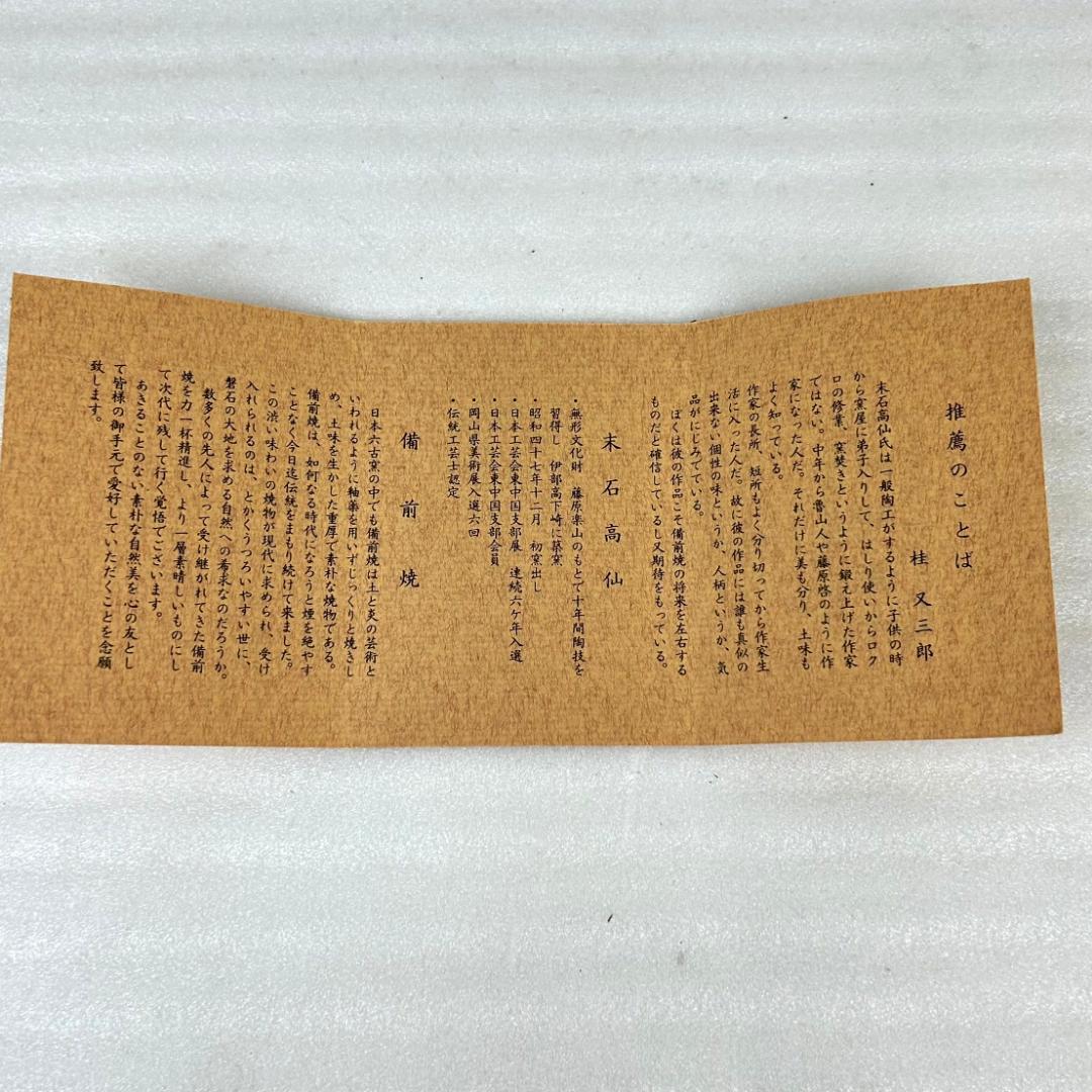 備前焼　末石高仙　超大型壺①　共箱入り【平成9年岡山県展入選作/吉備秋星】