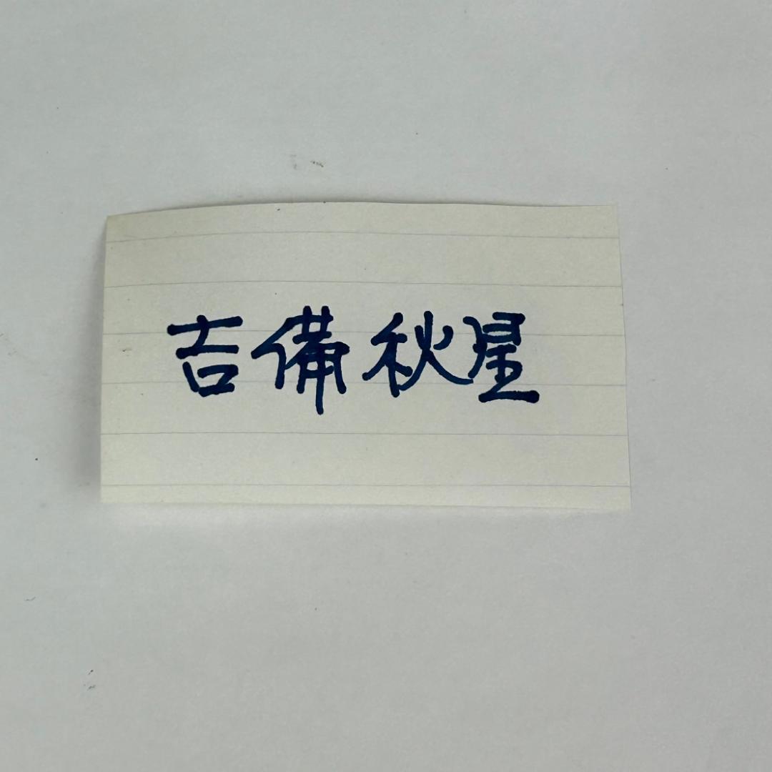 備前焼　末石高仙　超大型壺①　共箱入り【平成9年岡山県展入選作/吉備秋星】