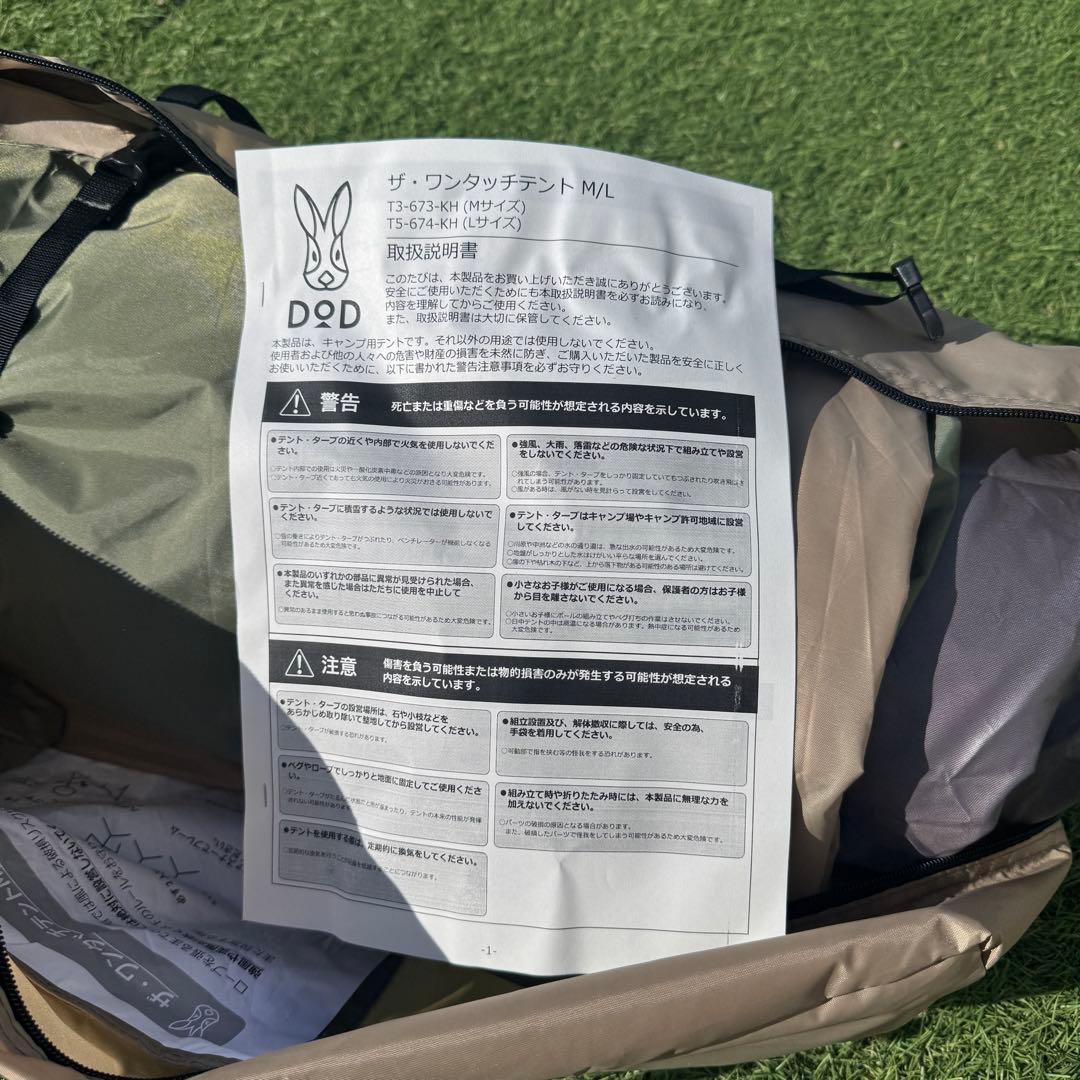 美品 DOD ザワンタッチテント M 初心者用テント