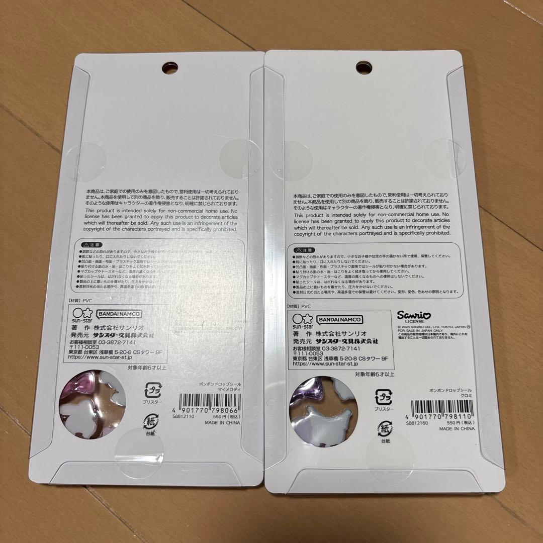 新品　ボンボンドロップシール　サンリオ　はぴだんぶい　コンプリート　8種