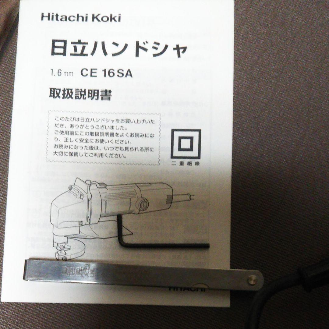 日立　ハンドシャ　1.6ｍｍ　ＣＥ１６ＳＡ