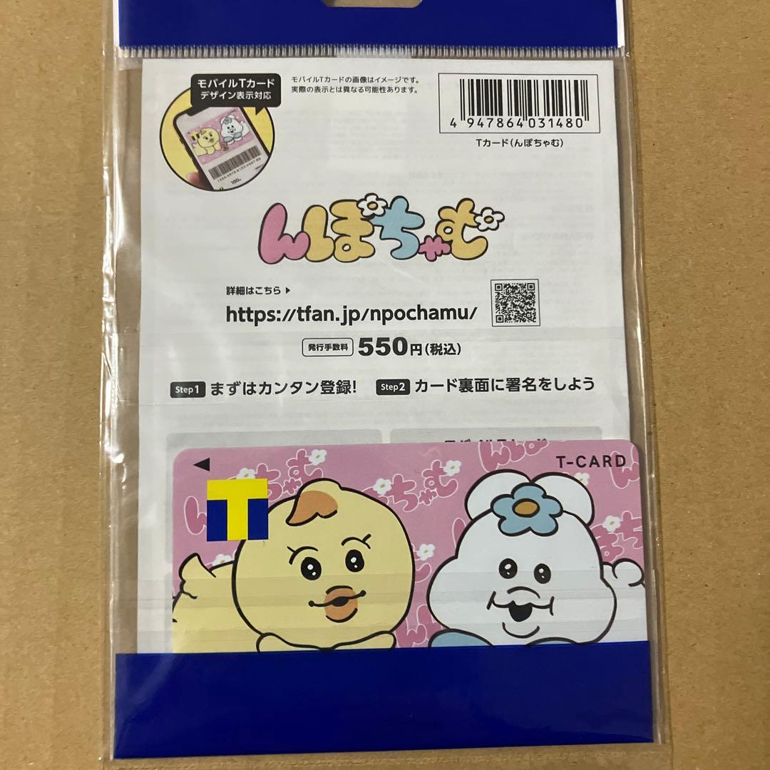 んぽちゃむTカードTポイントＶポイントＶカード