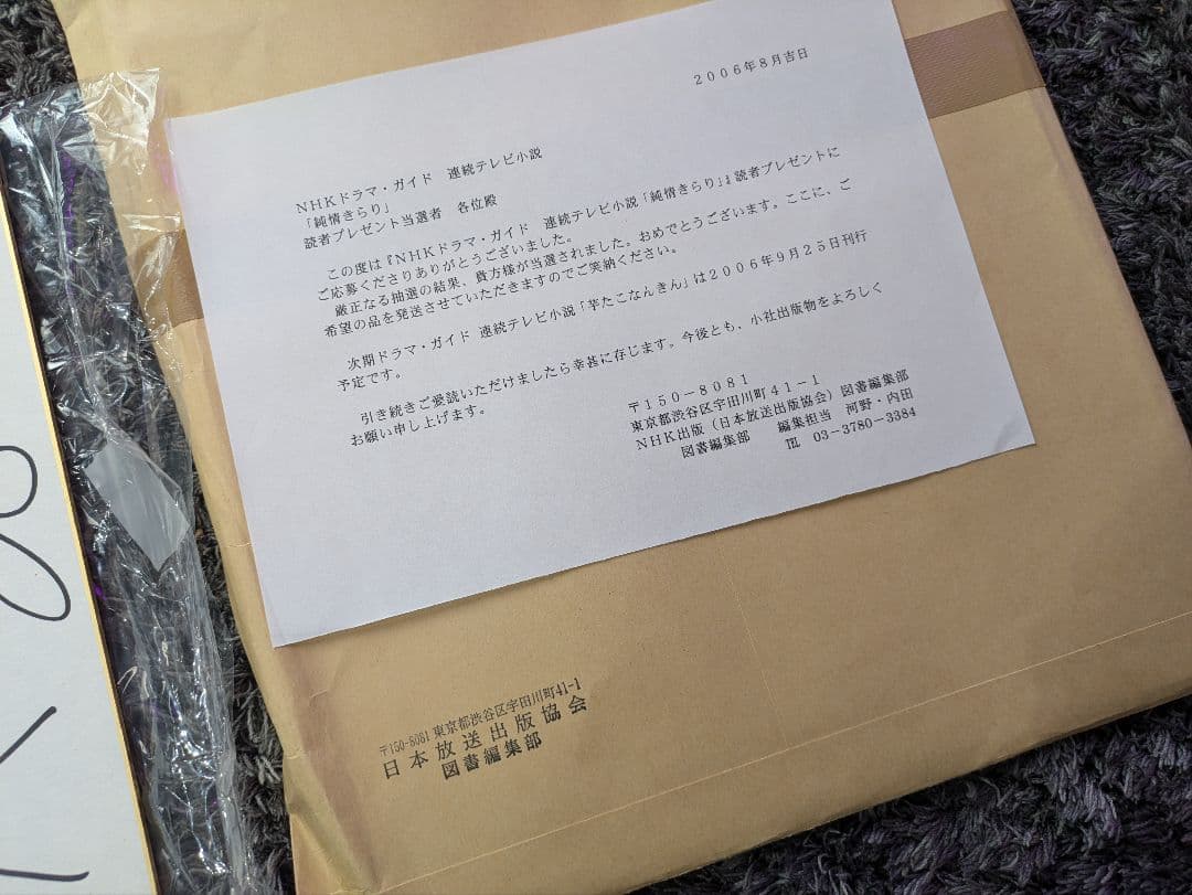 最終値下げ 抽プレ 宮崎あおい サイン色紙 純情きらり