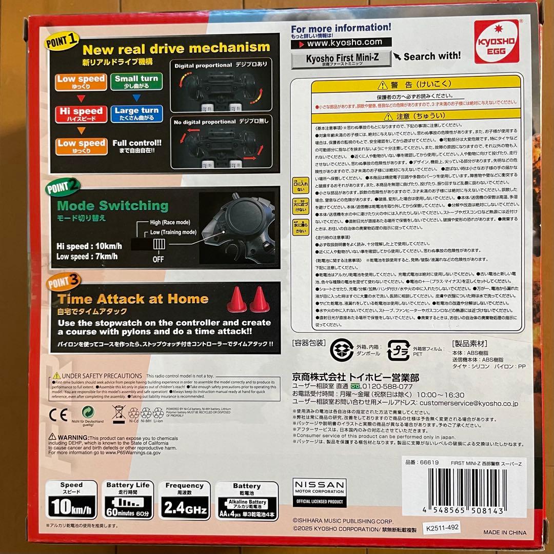 京商　FIRST MINI-Z 西部警察　スーパーZ