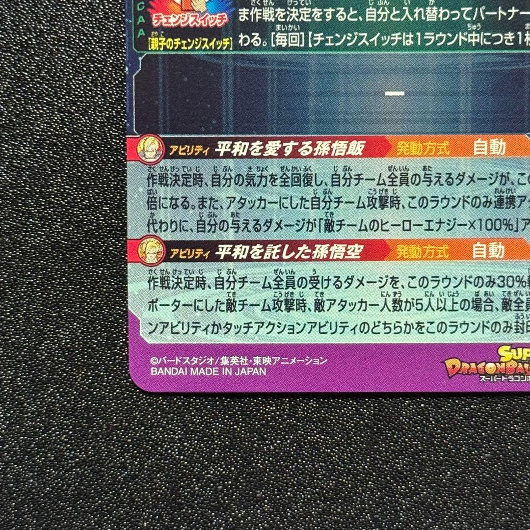 孫悟飯:少年期 MM1-ASEC P ドラゴンボールヒーローズ シークレット