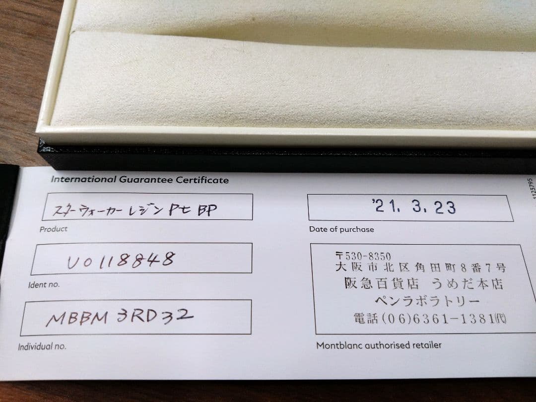 あおち【未使用】 モンブラン スターウォーカー　レンジ　 ボールペン
