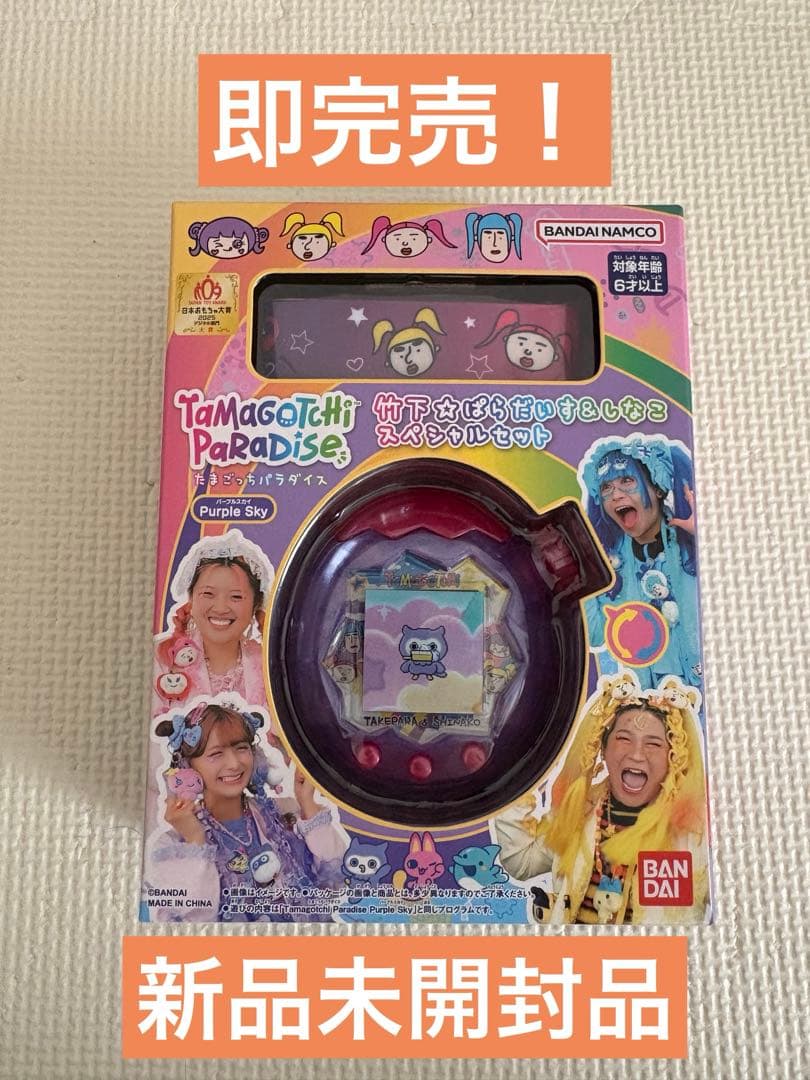 Tamagotchi Paradise 竹下⭐︎ぱらだいす&しなこスペシャルセット