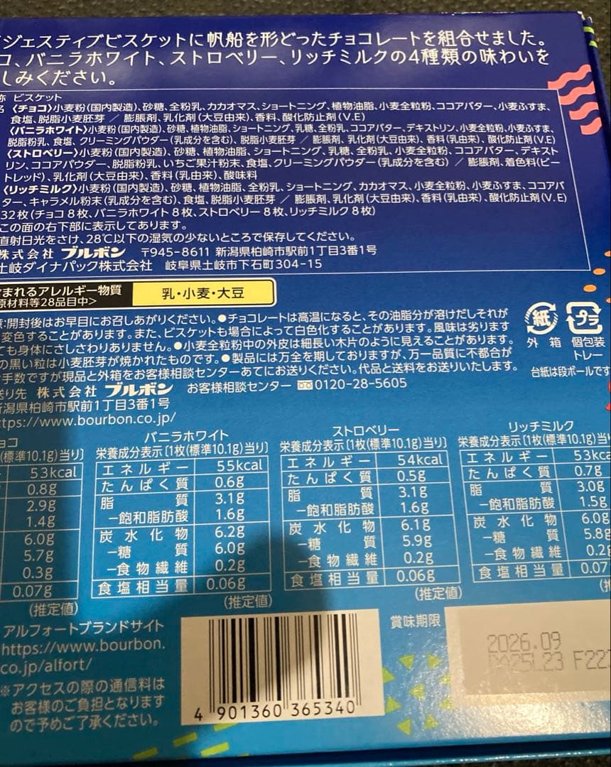 み*茶様 アルフォート798グラム✖️3袋とアソート箱じゃがりこＬ36個各種お譲
