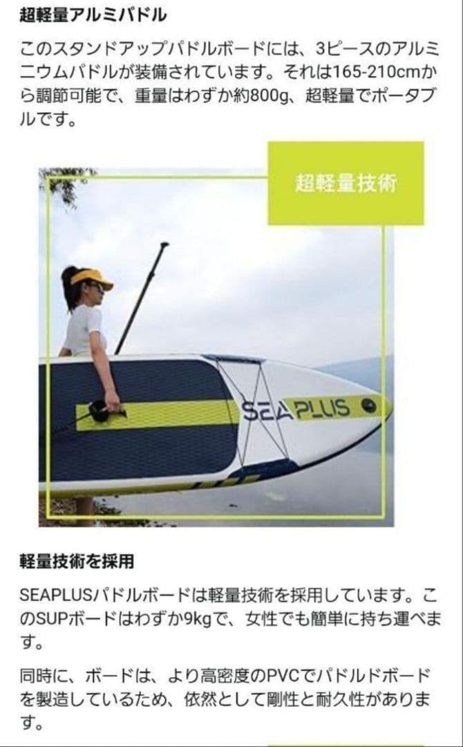 SEAPLUS スタンドアップパドルボード SUP
