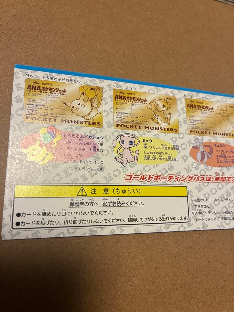 ANA ポケモンジェット就航記念　オリジナルゴールドボーディングパス 2セット