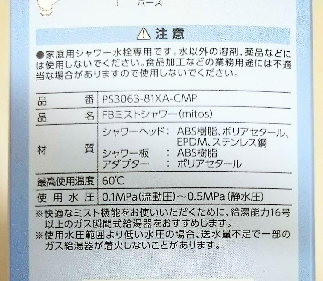 ミトス mitos ウルトラファインバブル搭載 シャワーヘッド SANEI