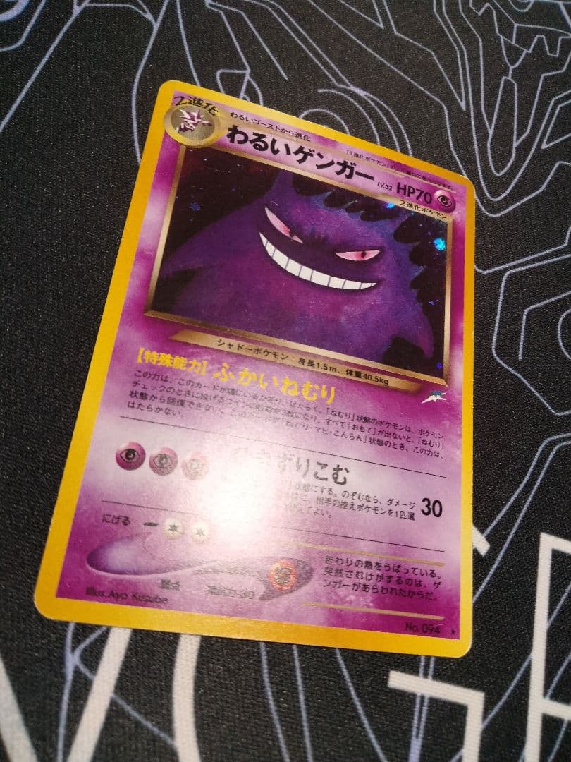 わるいゲンガー 旧裏 キラ 第4弾 闇、そして光へ… 1枚