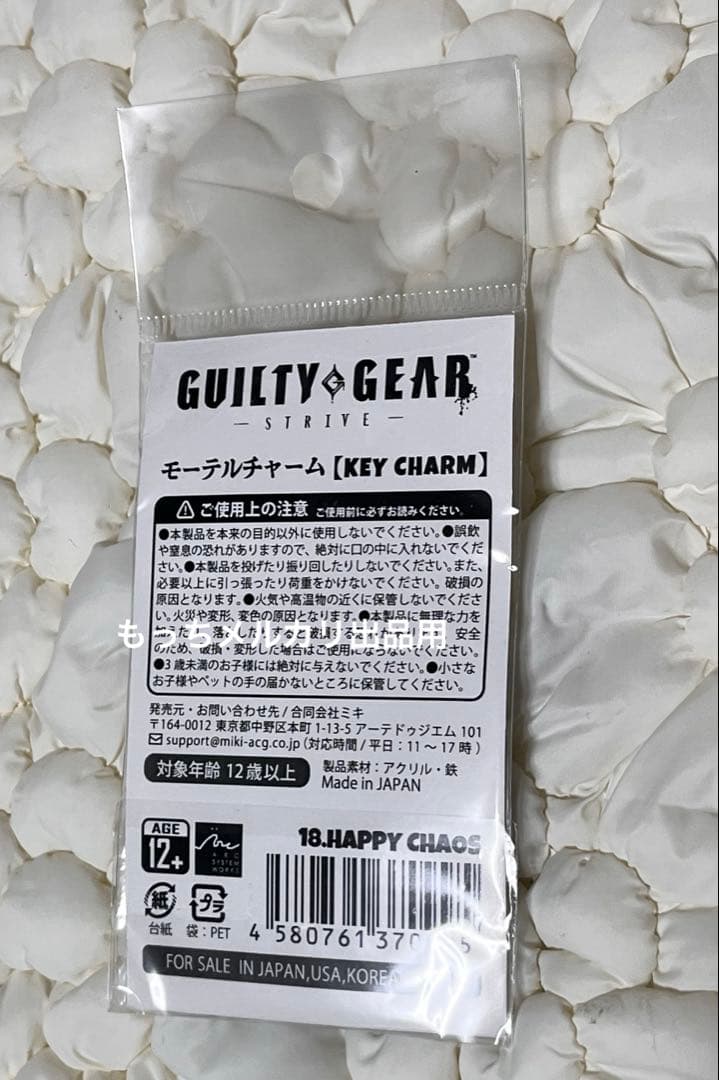 ギルティギア　ストライヴ　ハッピーケイオス　モーテルチャーム　希少