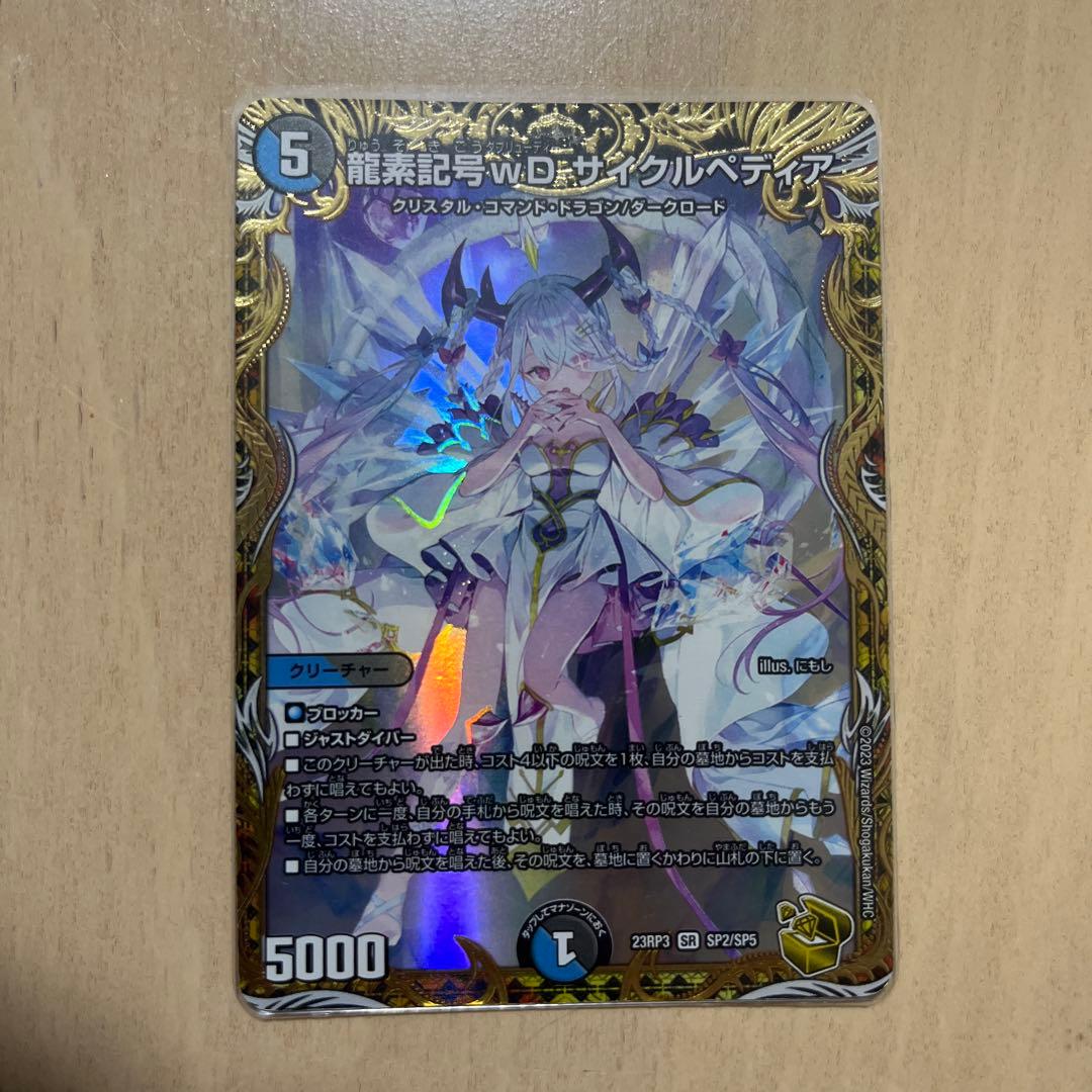 デュエルマスターズ サイクルぺディア　金トレジャー