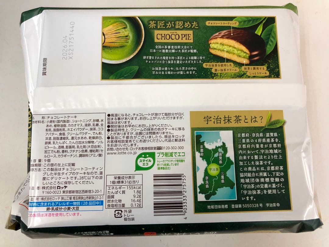 お得！　ロッテ　チョコパイ　茶匠の逸品　濃い抹茶　大袋　24袋セット　まとめ売り