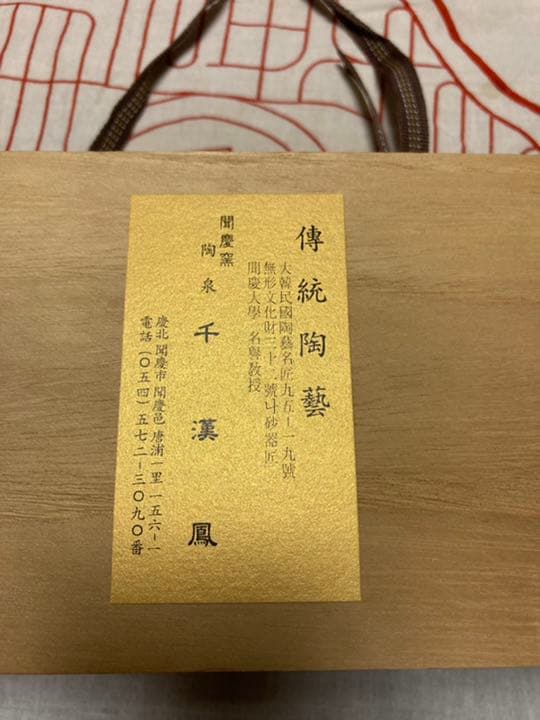 韓国人間国宝・千漢鳳の夫婦茶碗