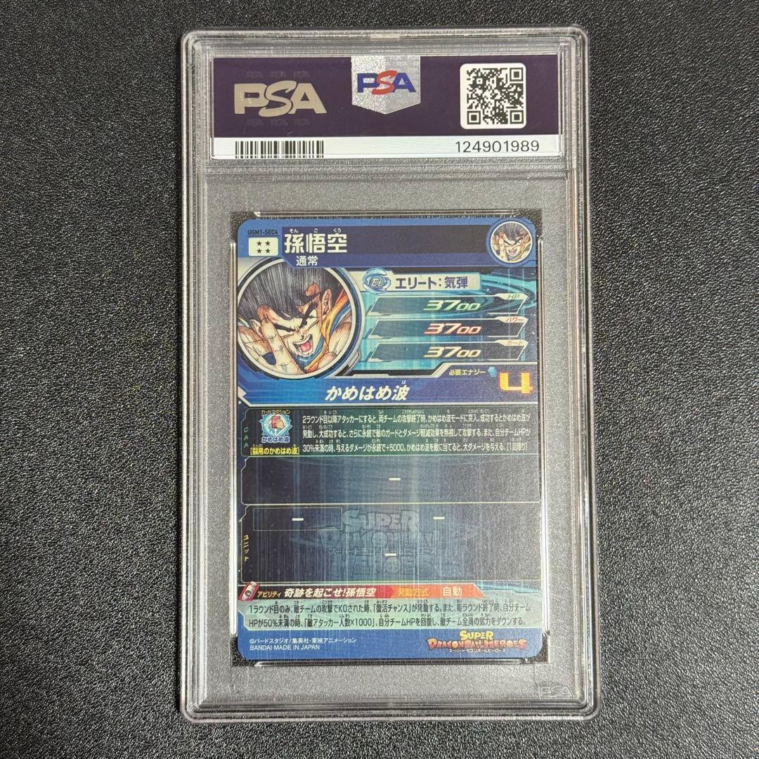 PSA10 孫悟空 UGM1-SEC4 ドラゴンボールヒーローズ シリアル悟空