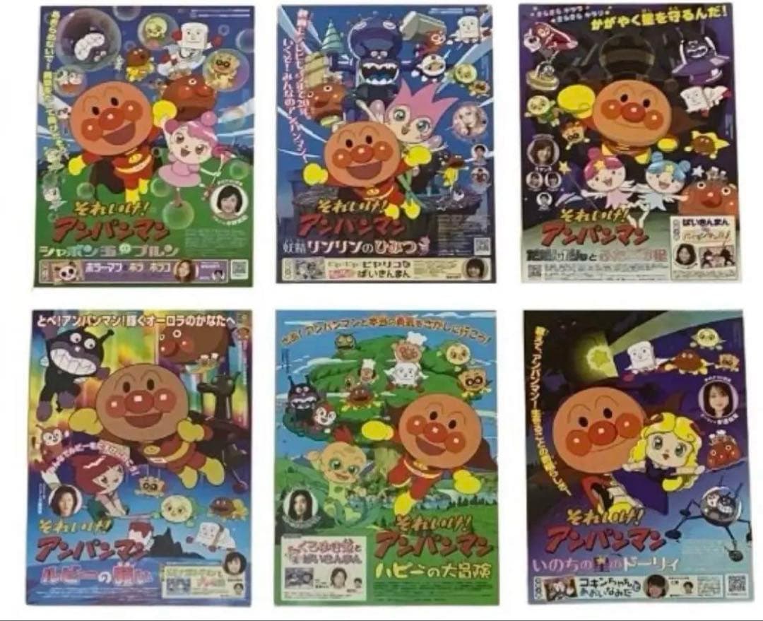 映画チラシ フライヤー 　　　　 【 アンパンマン 】大量セット