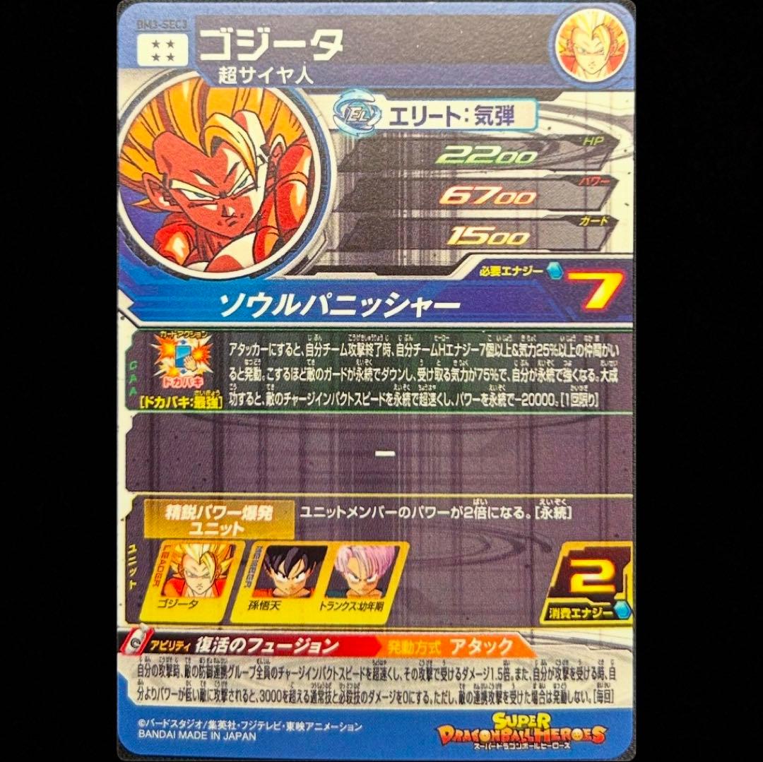 sdbh bm3-sec3 ゴジータ