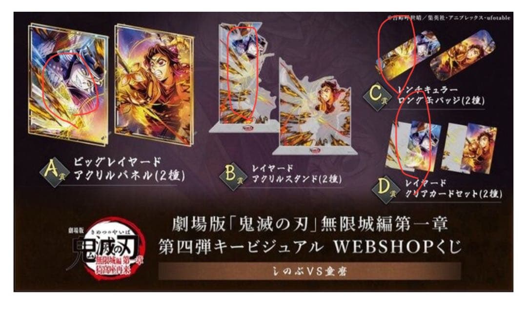 鬼滅の刃 童磨　Webshopくじ　A、B、C、D賞アクリルパネル