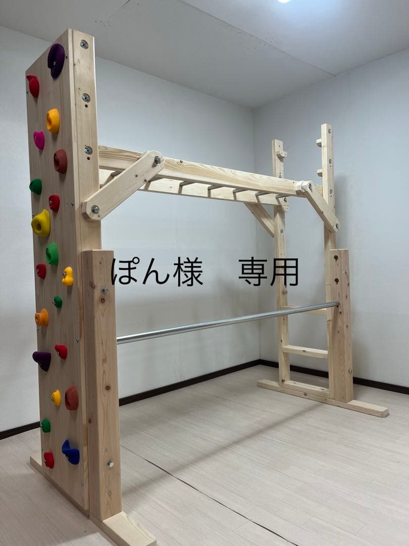 ぽん　室内　うんていタイプB ボルダリング　鉄棒　板
