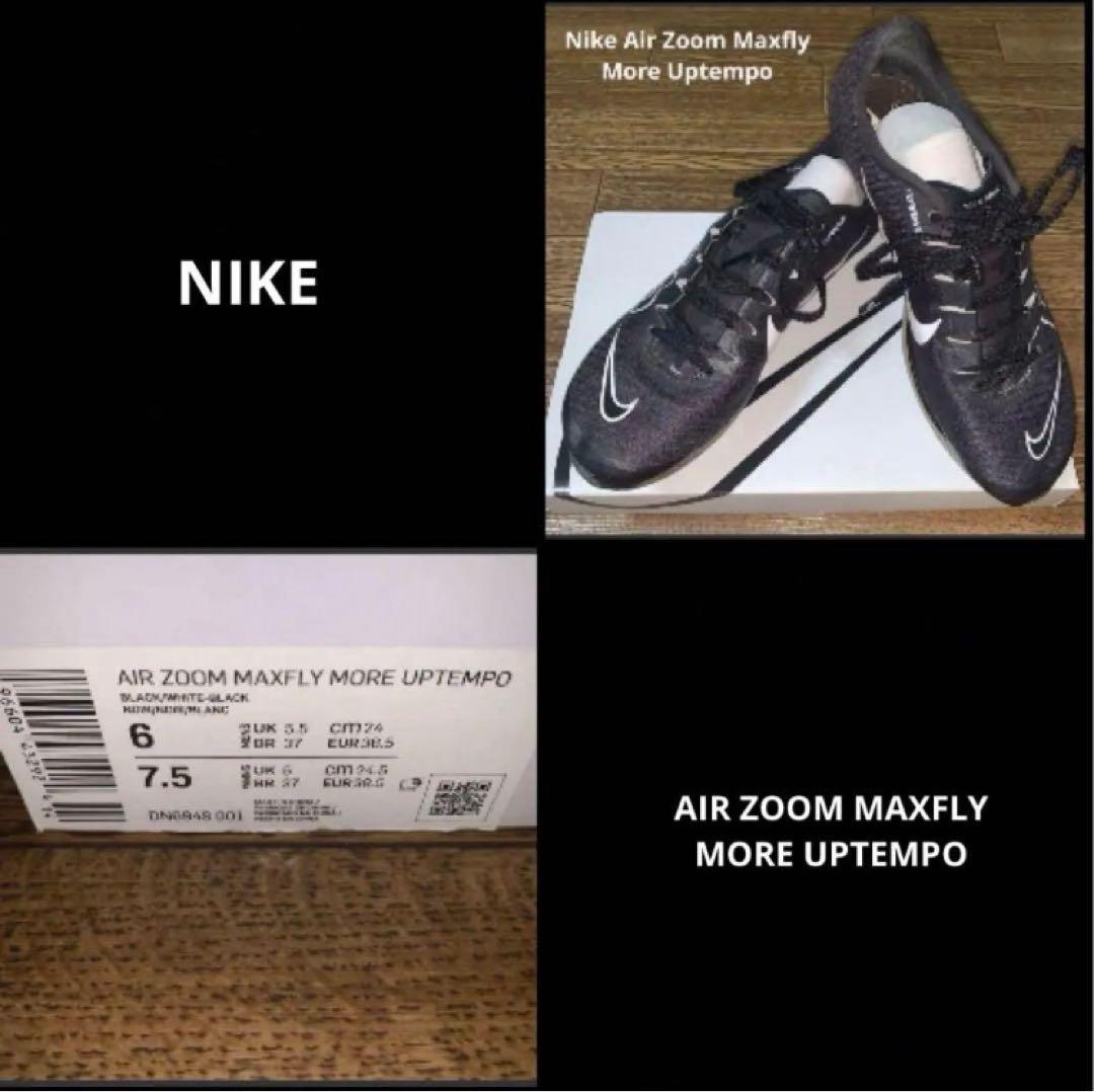 土日限定‼️特別価格‼️ナイキエアズームマックスフライモアアップテンポ　24cm