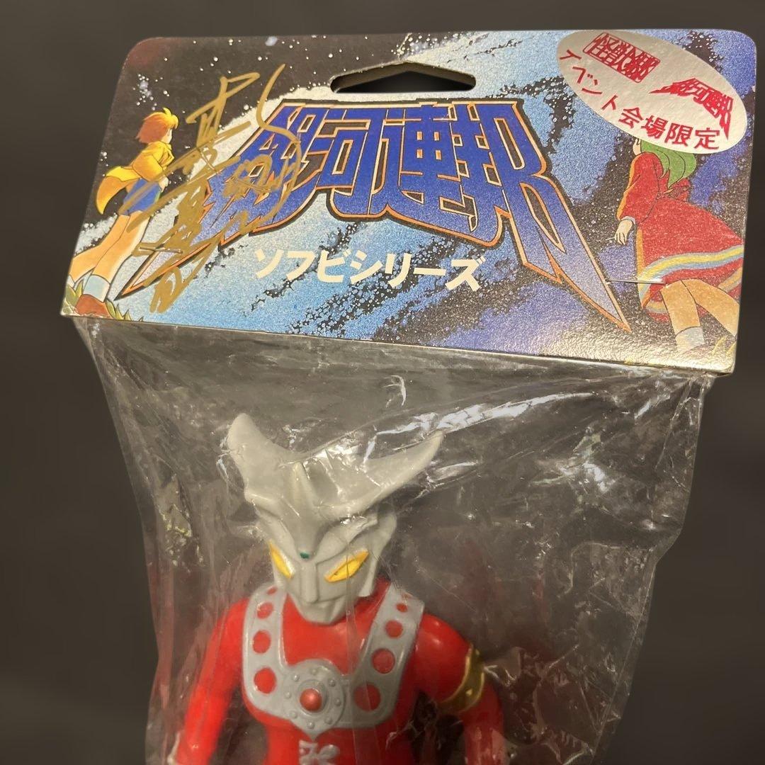 銀河連邦 ウルトラマン レオ ソフビ 真夏竜 限定