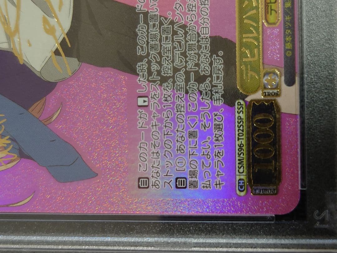 デビルハンター パワー SSP 箔押しサイン　ヴァイスS96-T02 PSA10