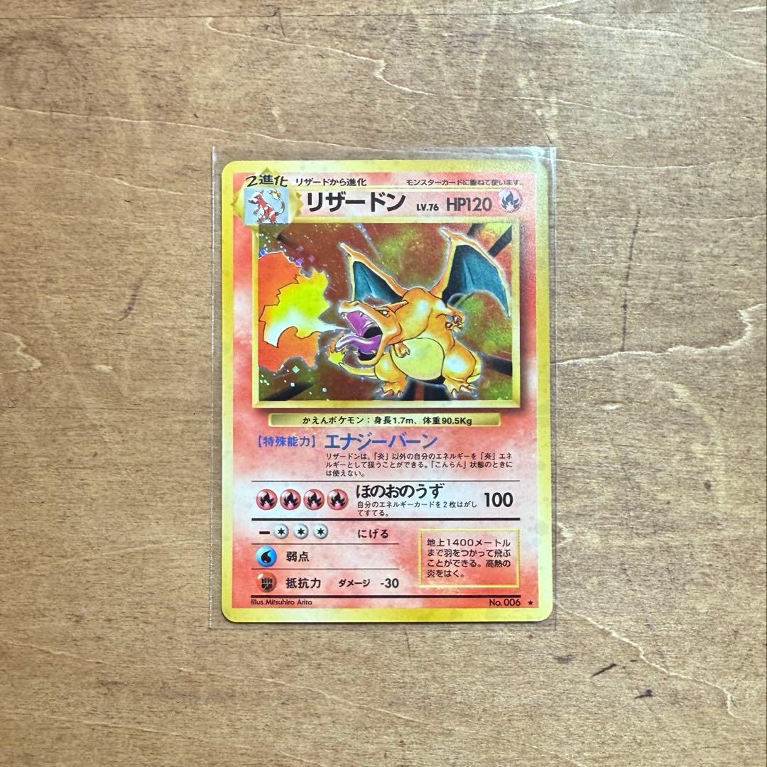 リザードン ポケモンカード 旧裏